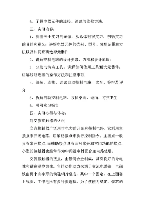 2019寒假电工实习报告总结