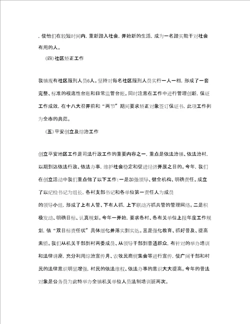 司法所司法工作总结范文