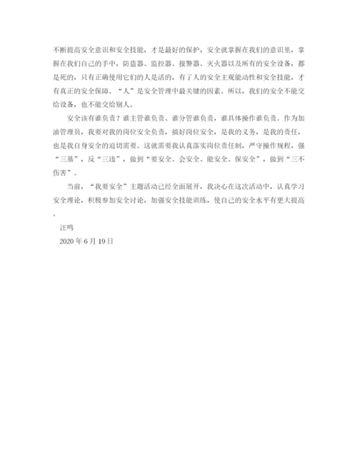 精编之我的安全责任演讲稿范文.docx