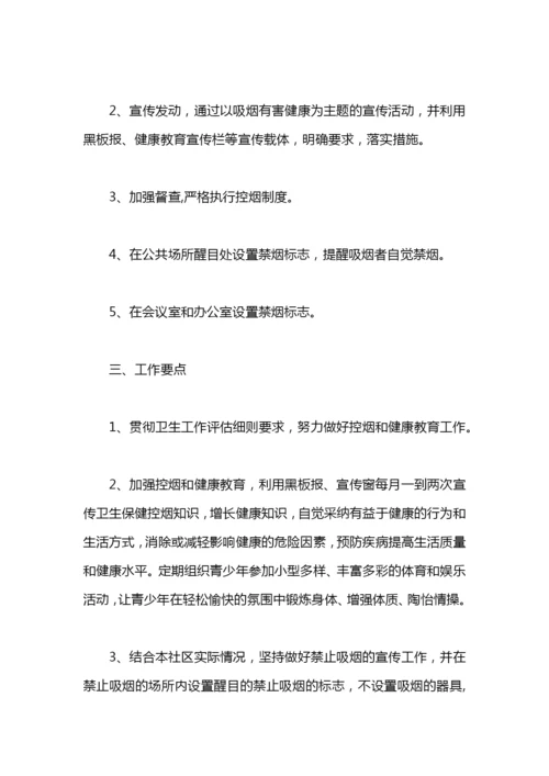 控烟工作计划.docx