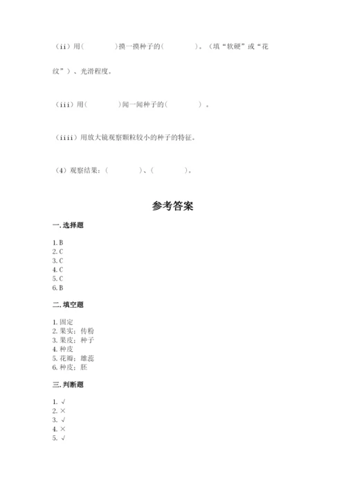 科学四年级下册第一单元《植物的生长变化》测试卷word版.docx