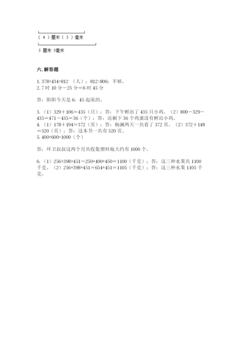 人教版三年级上册数学期中测试卷精品【基础题】.docx