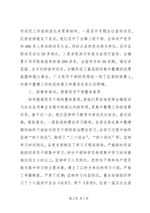 乡镇总结表彰大会上的致辞.docx