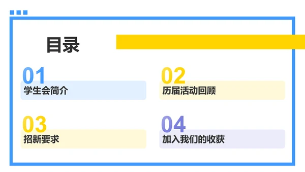 蓝色插画风学生会招新PPT模板