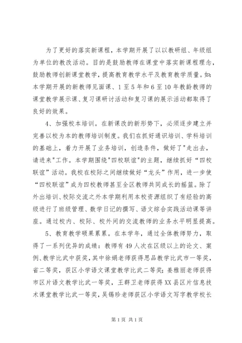 学校教育教学工作总结.docx