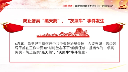 永葆赶考的清醒在省部级专题研讨班讲话PPT