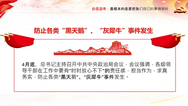 永葆赶考的清醒在省部级专题研讨班讲话PPT