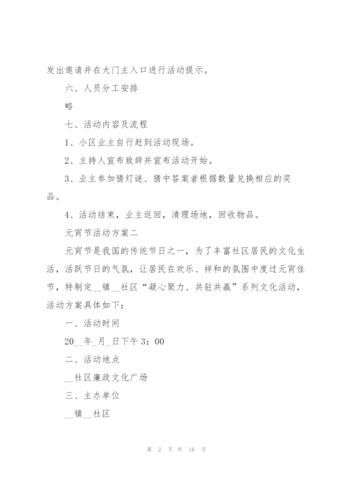 庆2022年元宵节活动方案五篇.docx