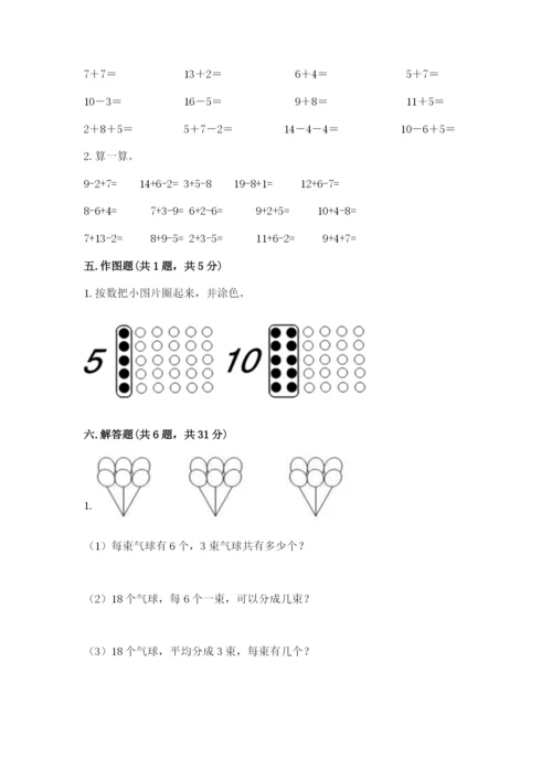 人教版一年级上册数学期末考试试卷及答案下载.docx