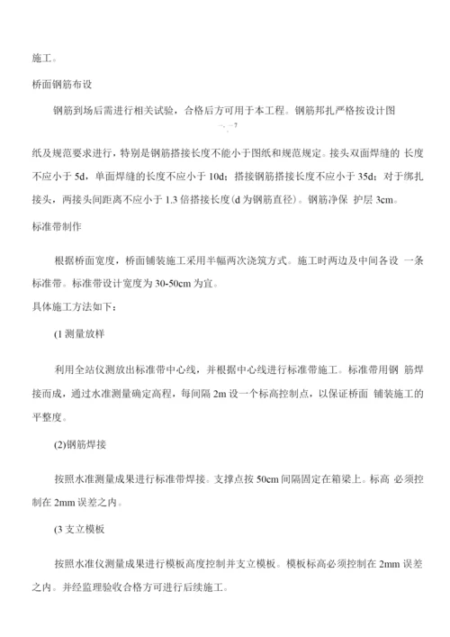 桥面系工程施工方案.docx