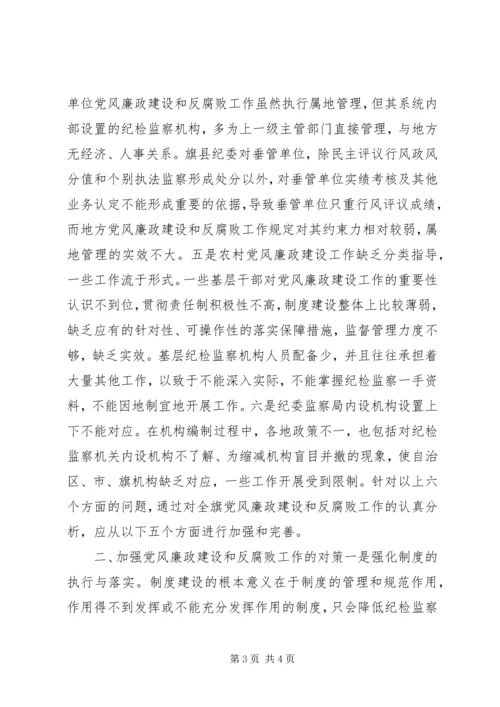 当前质监系统党风廉政建设和反腐败工作存在的突出问题、面临的重大挑战及主要对策 (3).docx