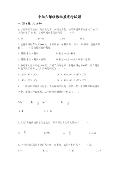 小学六年级数学摸底考试题带答案（考试直接用）.docx