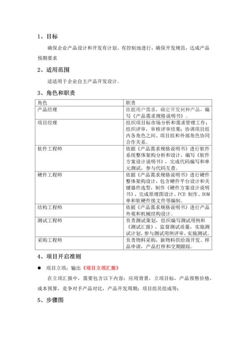 电子产品设计开发管理综合流程.docx