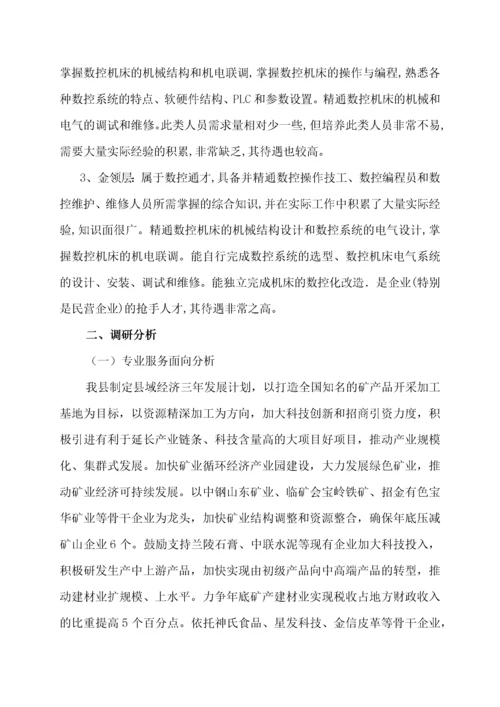 数控技术专业人才培养方案wc.docx