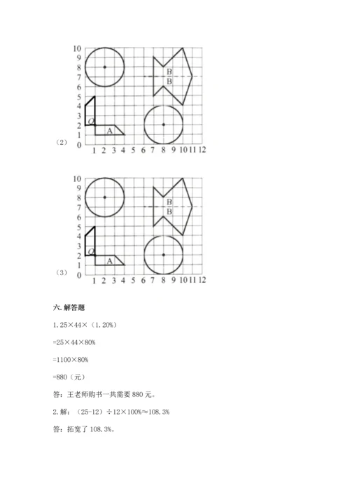 人教版六年级上册数学期末测试卷（完整版）word版.docx