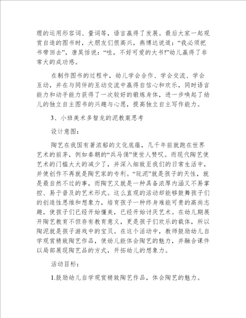 小班美术会变的手教案反思