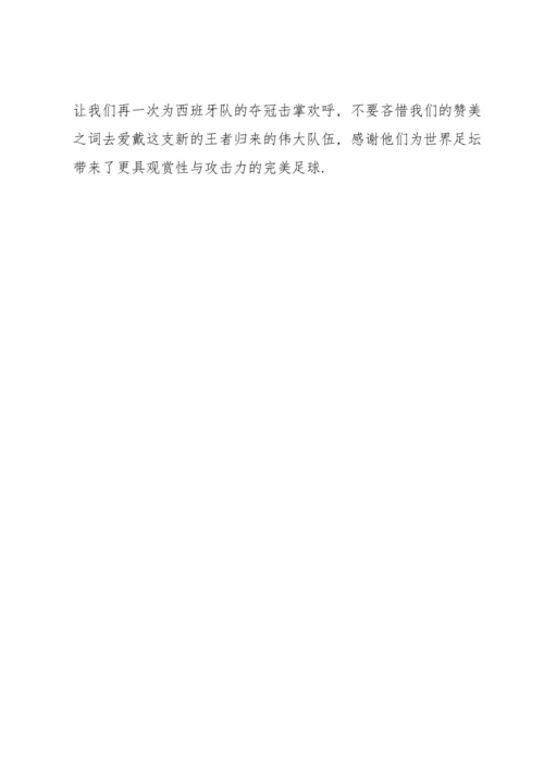 观看2022卡塔尔世界杯足球赛观后感5篇.docx
