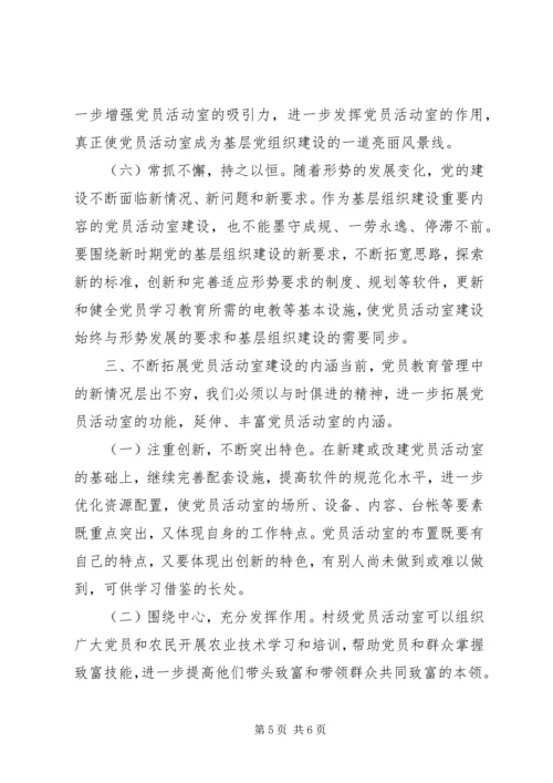 关于加强村级阵地建设增强村党支部的战斗力的几点思考.docx
