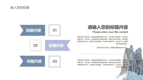 白色简约风风景商务工作总结汇报PPT模板