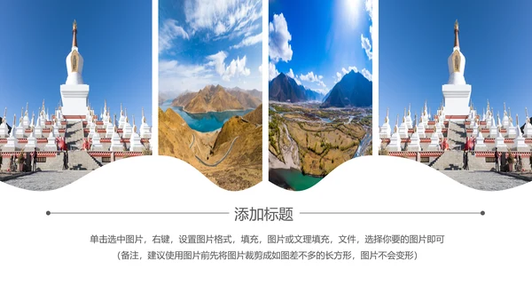 让心去旅行西藏旅游藏族文化PPT模板