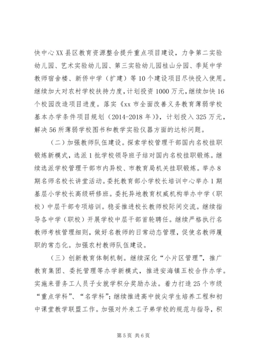 市教育局上半年工作总结和下半年工作计划.docx