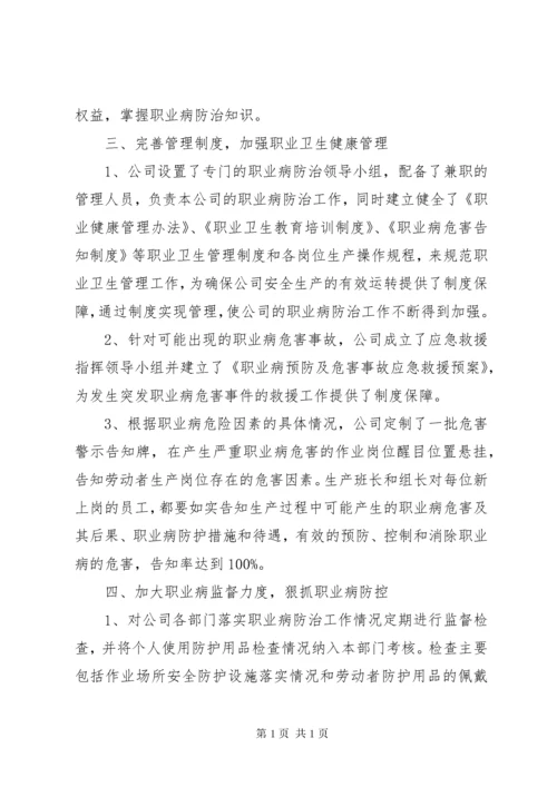 职业卫生健康工作总结 (2).docx