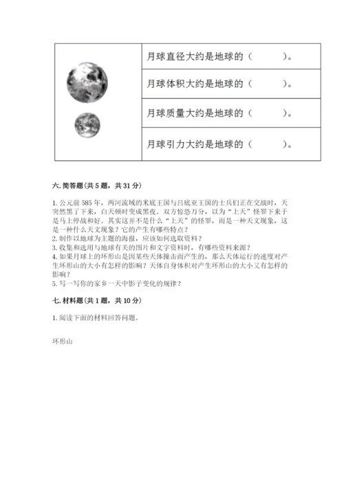 教科版三年级下册科学第3单元《太阳、地球和月球》测试卷含答案.docx