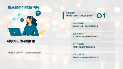 科学启蒙与亲子探索