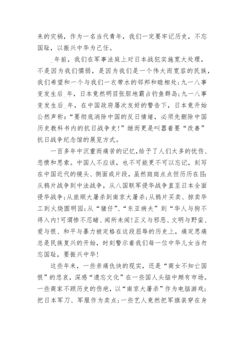 2023关于九一八事变作文汇总10篇：勿忘国耻.docx