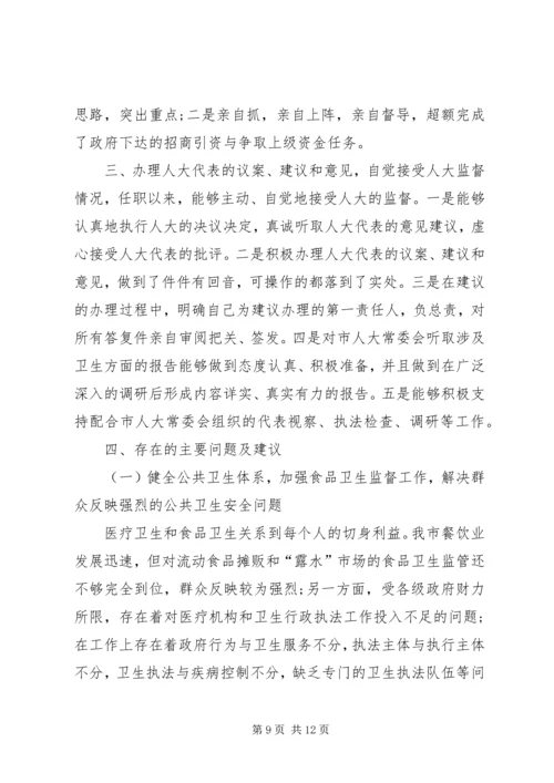 人大关于对市卫生局局长同志述职情况的视察报告.docx