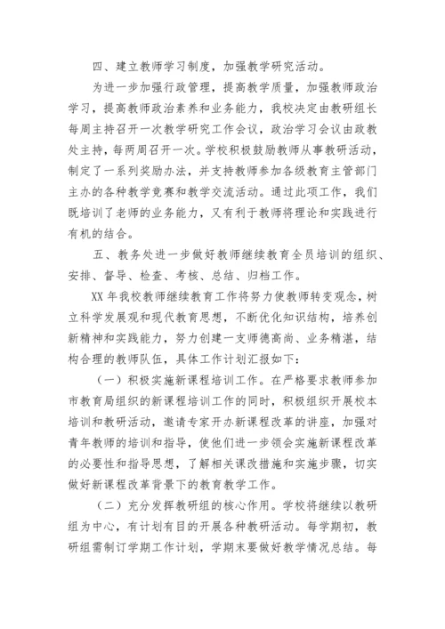 2023教师继续教育个人工作总结.docx