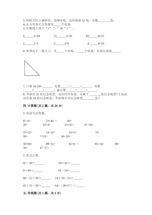 小学二年级上册数学期中测试卷及答案参考.docx