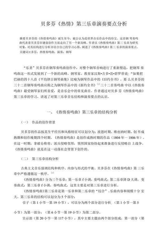 贝多芬《热情》第三乐章演奏要点分析
