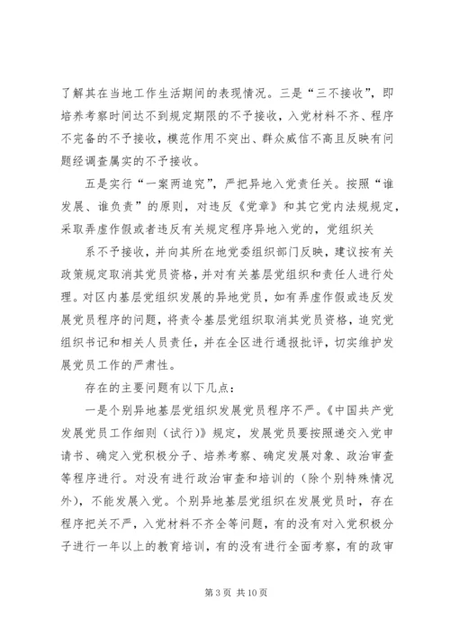 学校异地搬迁调研报告 (2).docx