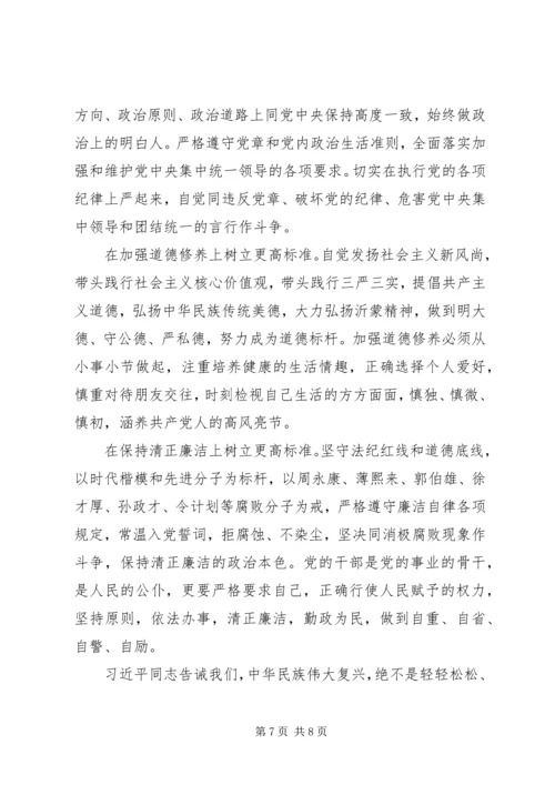做新时代合格共产党员.docx