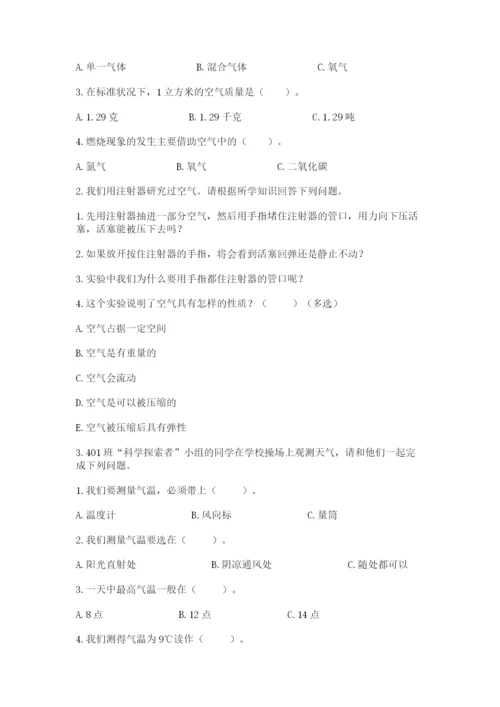 教科版小学三年级上册科学期末测试卷及完整答案（夺冠系列）.docx