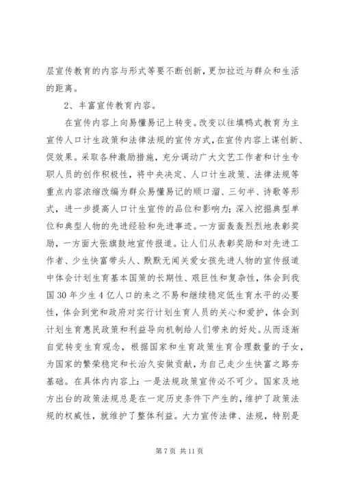 基层计生育宣传教育工作调研报告.docx