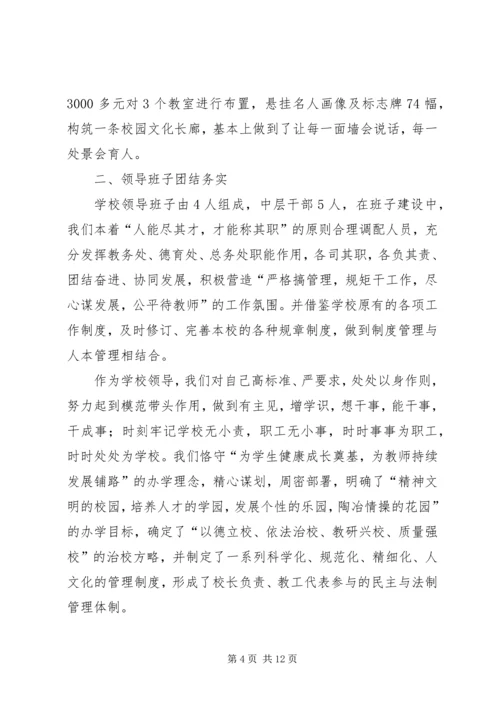 学校评估验收汇报材料.docx