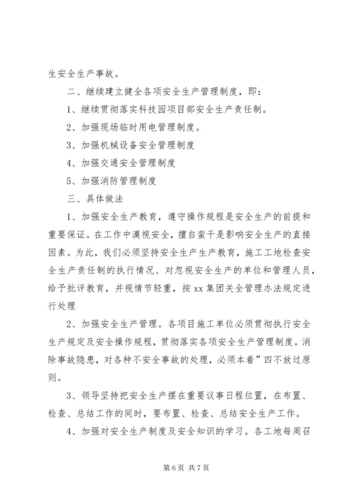 建筑公司安全工作总结及下半年计划.docx