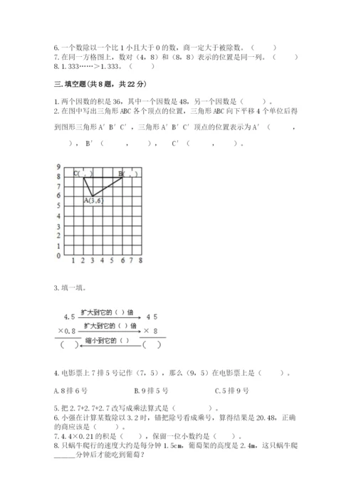 人教版小学数学五年级上册期中测试卷审定版.docx