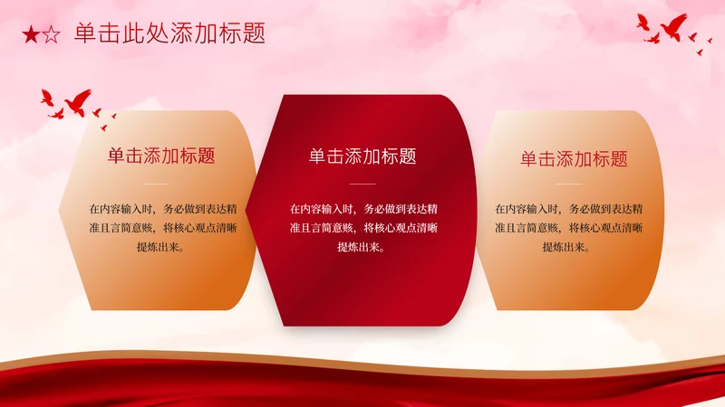 红色党政风新时代3项并列组合PPT单页