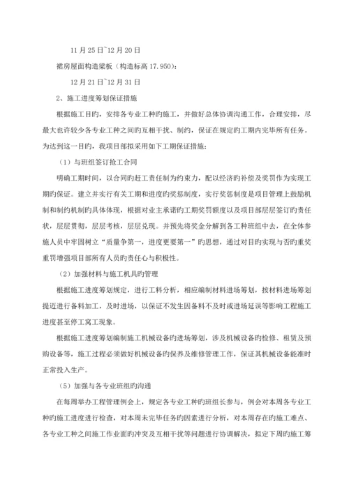 关键工程赶工综合措施专题方案.docx