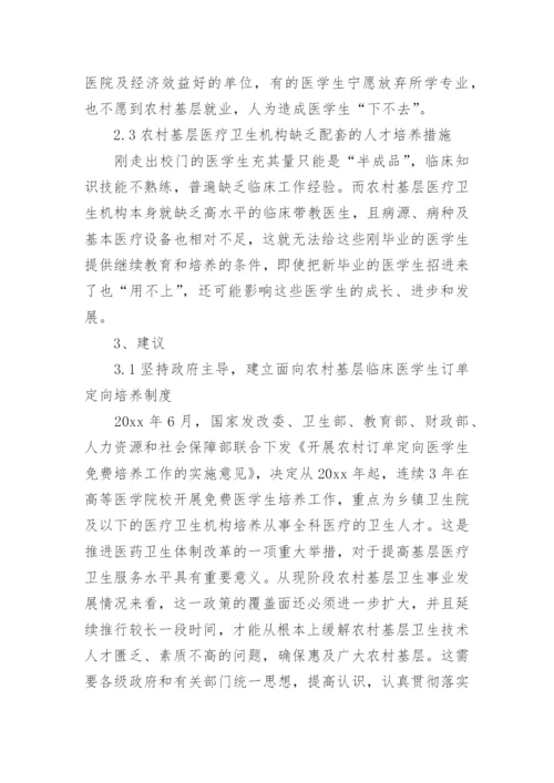 临床医学毕业论文精选.docx