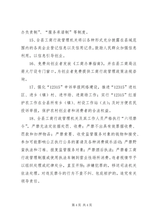 充分发挥工商行政管理职能作用不断创新社会管理科学化水平 (2).docx