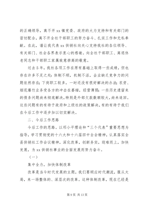 在XX供销社第八届工代会上的工作报告 (2).docx