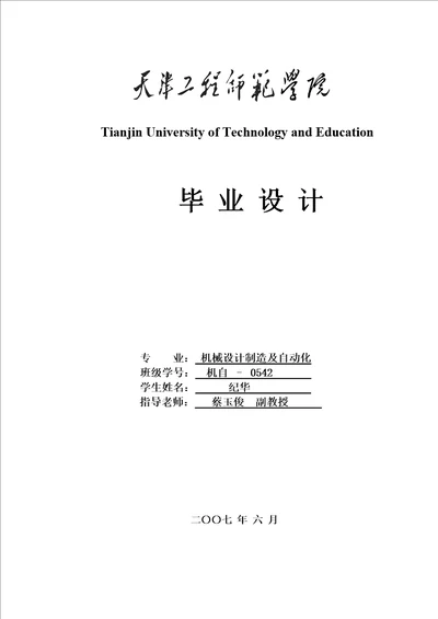 XXXX本科毕业设计机械设计制造及自动化毕业论文