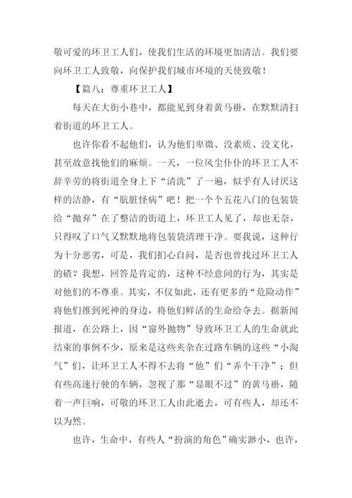 关于写环卫工人的作文.docx