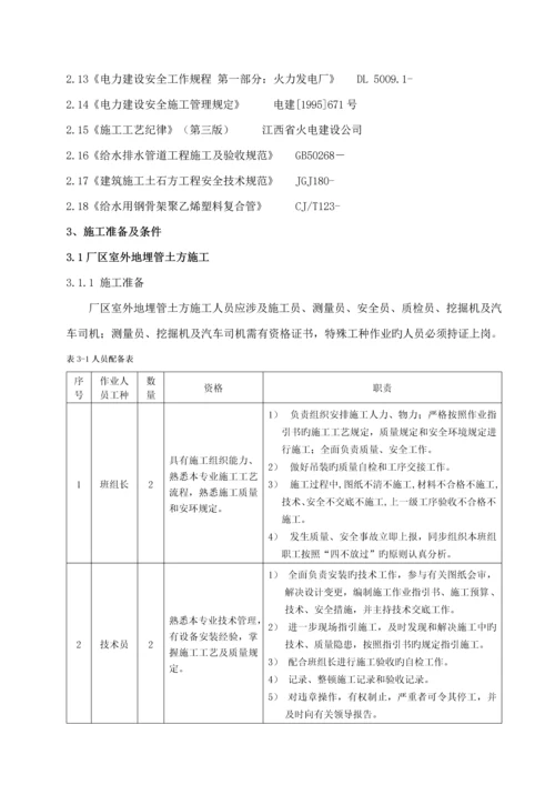 厂区室外地埋管道安装综合施工专题方案.docx