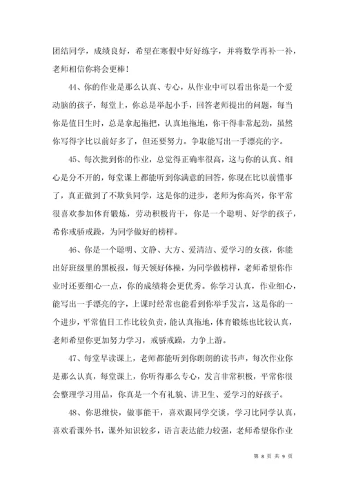 班主任评语大全小学.docx