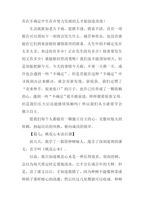 桃花心木读后感450字.docx